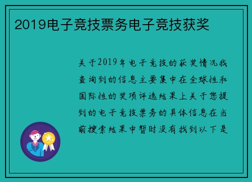 2019电子竞技票务电子竞技获奖