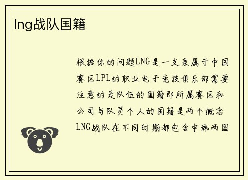 lng战队国籍
