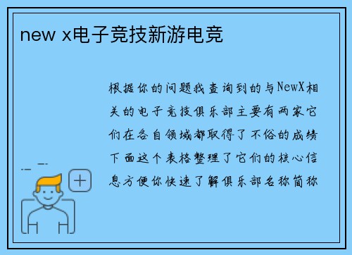 new x电子竞技新游电竞