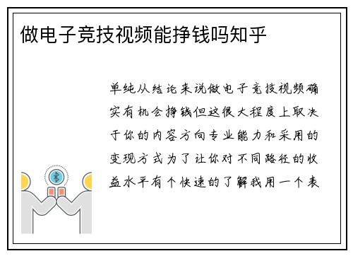 做电子竞技视频能挣钱吗知乎