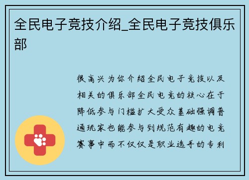 全民电子竞技介绍_全民电子竞技俱乐部