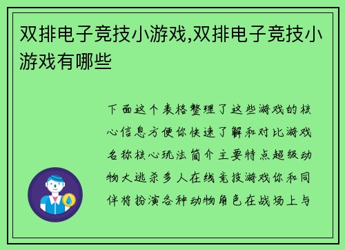 双排电子竞技小游戏,双排电子竞技小游戏有哪些