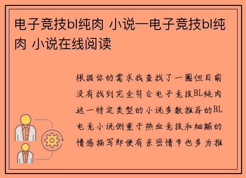 电子竞技bl纯肉 小说—电子竞技bl纯肉 小说在线阅读